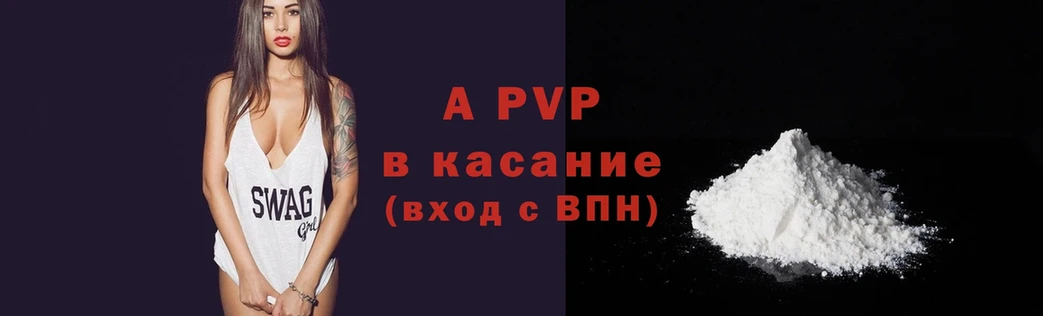 A PVP мука  цена наркотик  Ипатово 