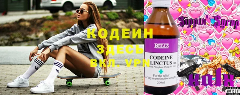 Кодеиновый сироп Lean Purple Drank  Ипатово 